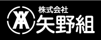 株式会社矢野組