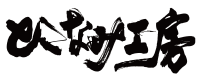 とこなみ工房