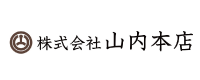 株式会社山内本店