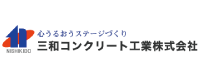 三和コンクリート工業株式会社